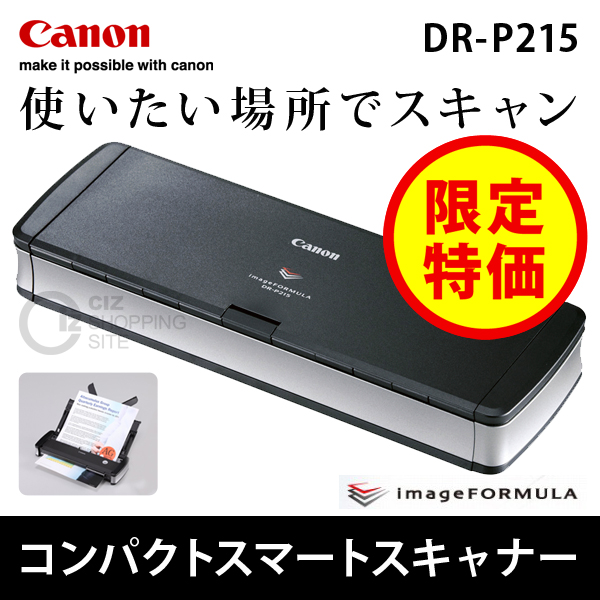 ▽（送料無料） キャノン（CANON） imageFORMULA スマートスキャナー DR-P215 A4スキャナー