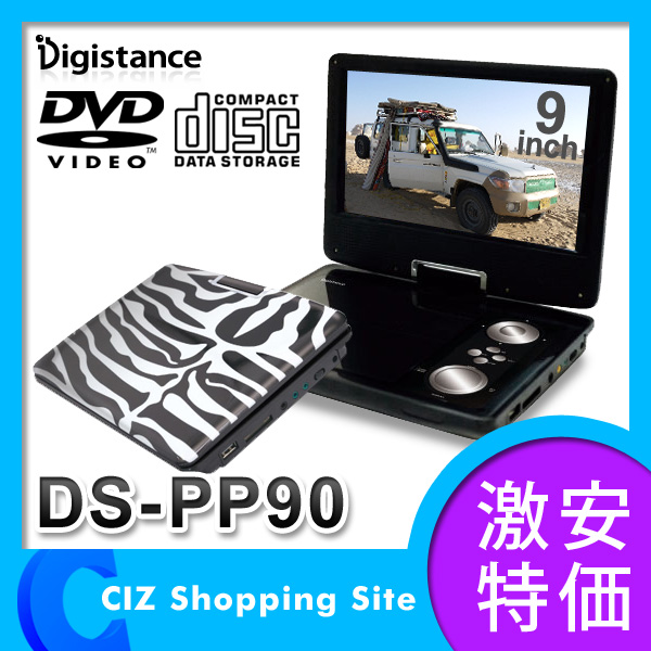 ポータブルDVDプレーヤー シズ ショッピングサイト本店