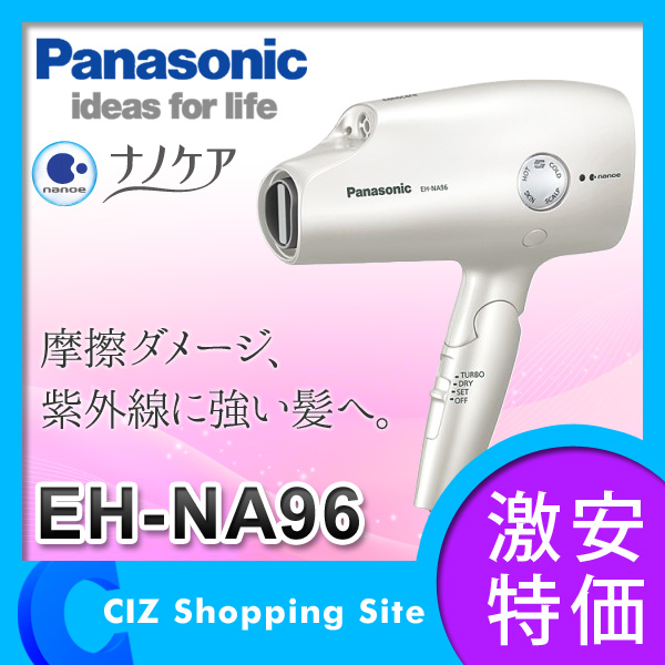 （送料無料） パナソニック（Panasonic） ヘアードライヤー ナノケア EH-NA96　ホワイト