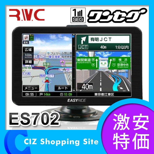 カーナビゲーション カーナビ ポータブルナビゲーション RWC EASYRIDE 7インチ ワンセグ搭載 ES702 ナビ （2014年度版地図データ）