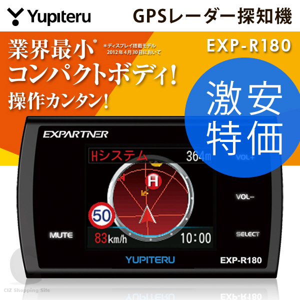 △（送料無料）ユピテル（YUPITERU） EXP-R180 1.8インチ液晶 レーダー探知機