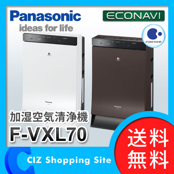 11/9入荷 送料無料 パナソニック Panasonic 加湿空気清浄機 ホワイト ハイクラスモデル 空気洗浄機 加湿器 F-VXL70