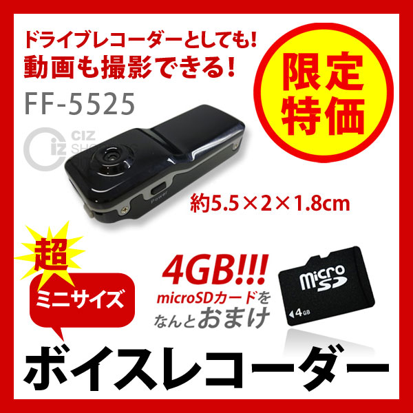 ボイスレコーダー＆ドライブレコーダー Mini DV FF-5525 小型