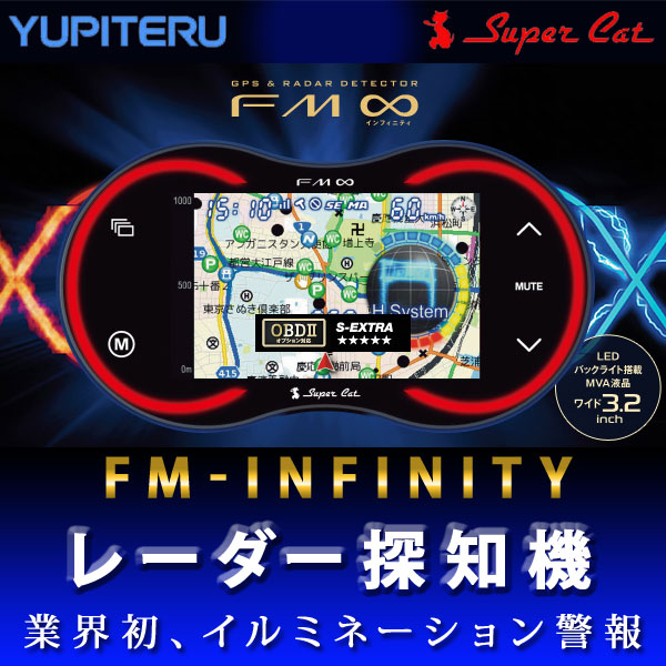 （送料無料） ユピテル GPS内蔵 3.2インチ液晶 レーダー探知機 FM∞