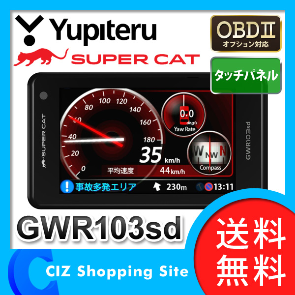 ユピテル（YUPITERU） GWR103sd GPS 3.6インチ液晶 無線LAN対応 レーダー探知機