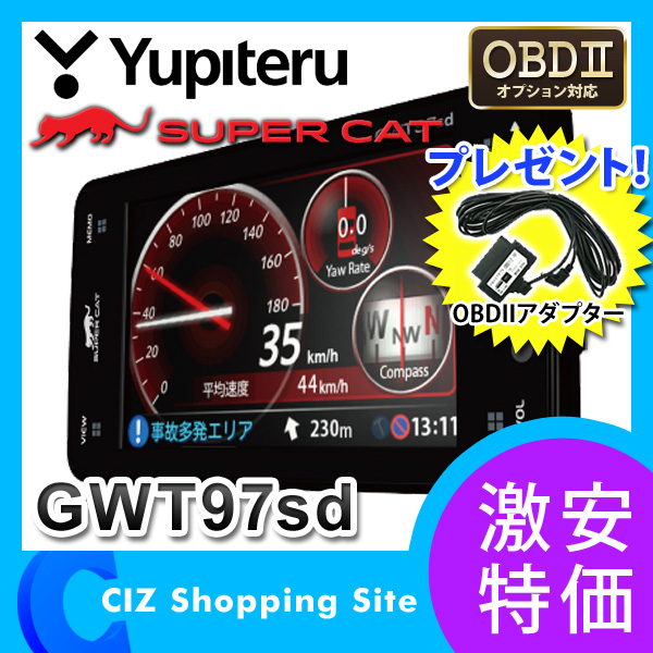 【OBDIIプレゼント】（送料無料）ユピテル（YUPITERU）GWT97sd 3.6インチ液晶 レーダー探知機 スーパーキャット