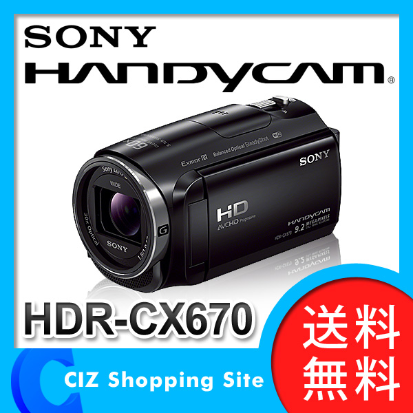 （送料無料） ソニー（SONY） デジタルHDビデオカメラレコーダー ハンディカム HDR-CX670