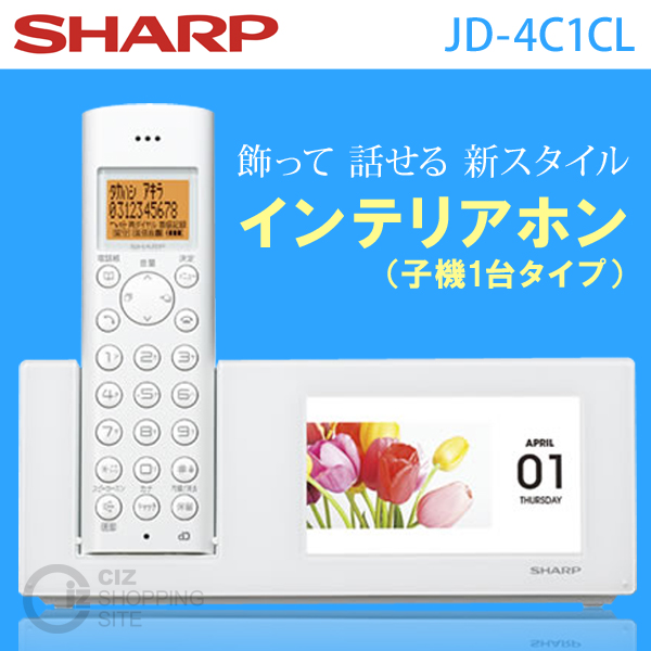 （送料無料） シャープ（SHARP） インテリアホン ホワイト 子機1台タイプ JD-4C1CL-W 電話機