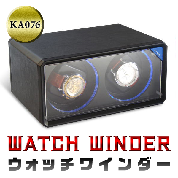 【期間限定特価】ワインディングマシン 2本巻き KA076 自動巻き ウォッチワインダー