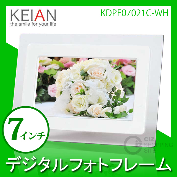 恵安（KEIAN） 7インチ液晶 デジタルフォトフレーム KDPF07021C-WH  ホワイト デジフォト