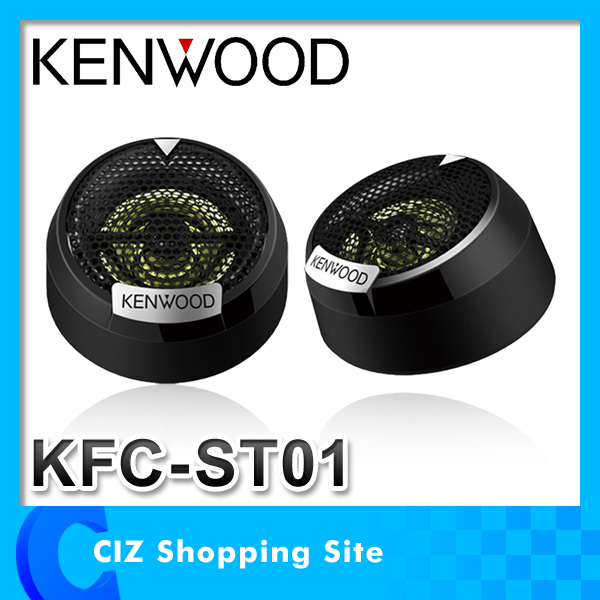 【送料無料】ケンウッド（KENWOOD） 25mmバランスドドーム チューンアップツィーター　KFC-ST01