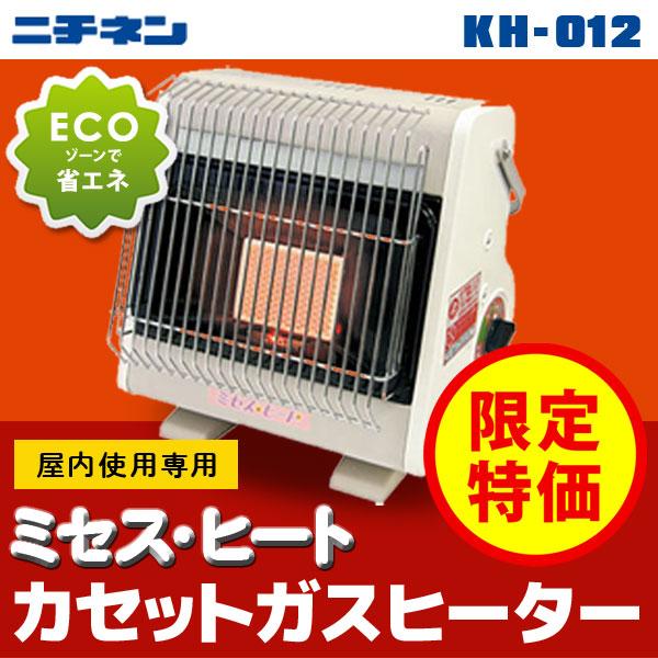 （送料無料） ニチネン（NICHINEN） ミセスヒート KH-012 カセットボンベ式ポータブルガスヒーター