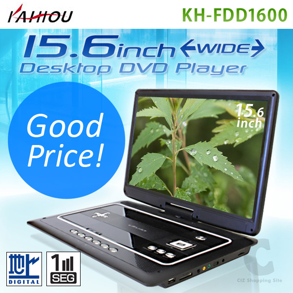（送料無料） ポータブルDVDプレーヤー KAIHOU フルセグ 15.6インチ液晶 KH-FDD1600