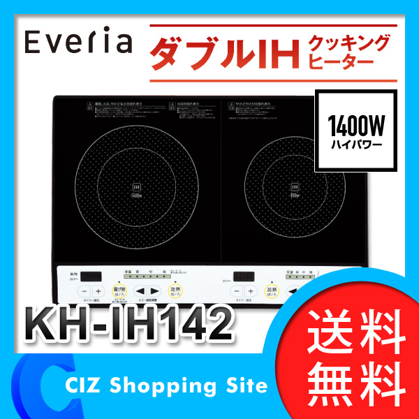 送料無料 IHクッキングヒーター 2口 卓上  KAIHOU ダブルIHクッキングヒーター IHコンロ KH-IH142