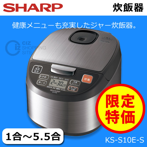 （お取寄せ） シャープ（SHARP） 炊飯器 KS-S10E-S 炊飯ジャー 1合～5.5合