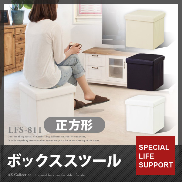 東谷 ボックススツール 正方形 スツール サイドテーブル オットマン LFS-811