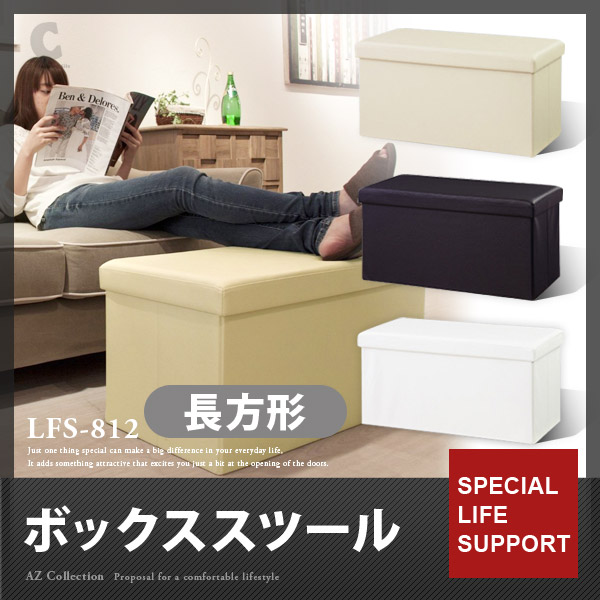 東谷 ボックススツール 長方形 スツール サイドテーブル オットマン LFS-812