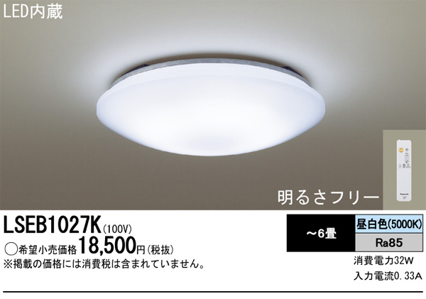 パナソニック シーリングライト LSEB1207 6畳 電球色 調光タイプ