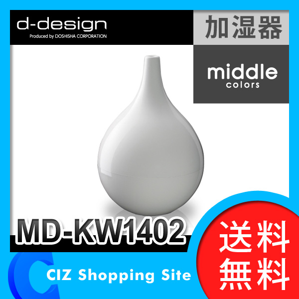 （送料無料） ドウシシャ middle colors 超音波式加湿器 ホワイト 白 アロマ加湿器 加湿機 MD-KW1402-WH