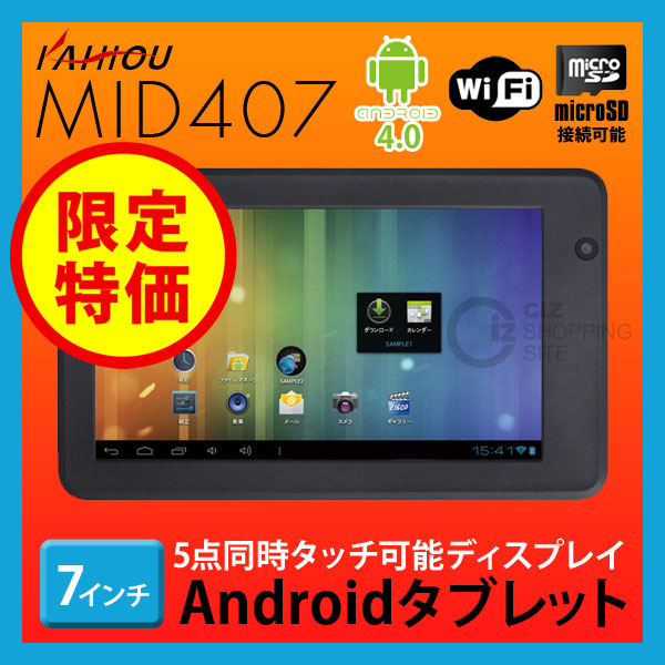（送料無料） KAIHOU 7インチ アンドロイド タブレット MID407 Android4.0搭載 端末 タブレット型PC