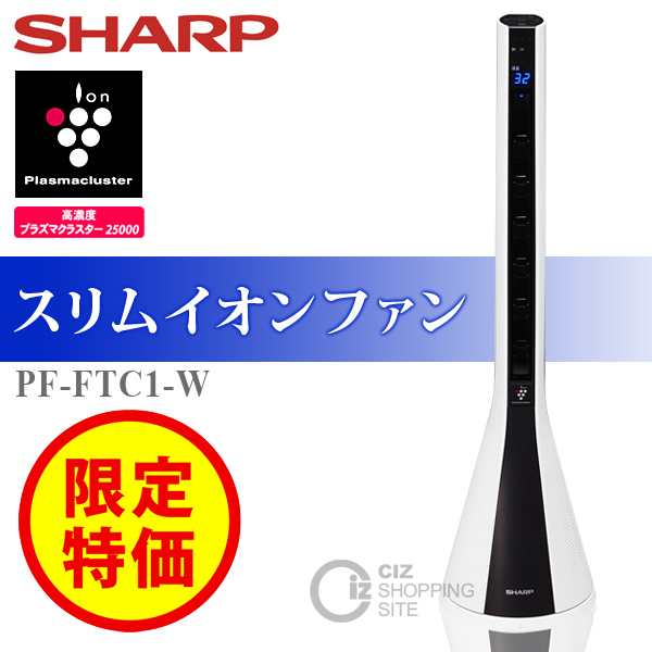 （送料無料＆お取寄せ） シャープ（SHARP） スリムイオンファン PF-FTC1 ホワイト系 プラズマクラスター搭載