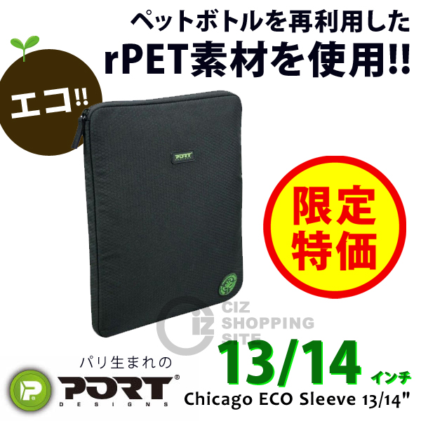 （お取寄せ） PORT Chicago ECO Sleeve 大 13-14インチ シカゴエコ スリーブ パソコンケース ノートパソコンケース バッグ