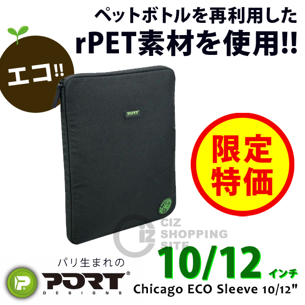 （お取寄せ） PORT Chicago ECO Sleeve 中 10-12インチ シカゴエコ スリーブ パソコンケース ノートパソコンケース バッグ
