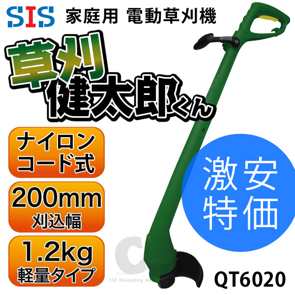 草刈り機 SIS 家庭用電動草刈機 草刈健太郎くん QT6020