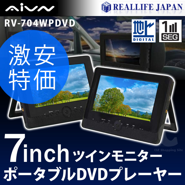 ポータブルDVDプレーヤー 二台セット DESOBRY ポータブルDVDプレーヤー