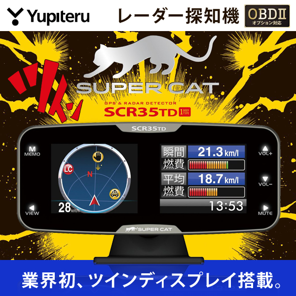 （送料無料）レーダー探知機 GPS ユピテル（YUPITERU） SCR35TD レーダー探知機 スーパーキャット