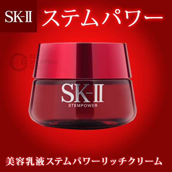 （送料無料） エスケーツー（SK-II ） ステムパワー 80g （美容乳液） SK2