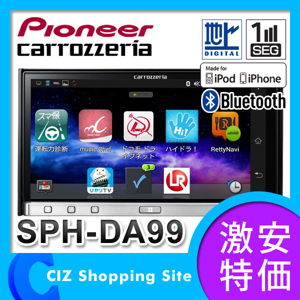 （送料無料） パイオニア カロッツェリア（Pioneer carrozzeria） カーオーディオ 地デジ・DVD/CD対応 アプリユニット SPH-DA99