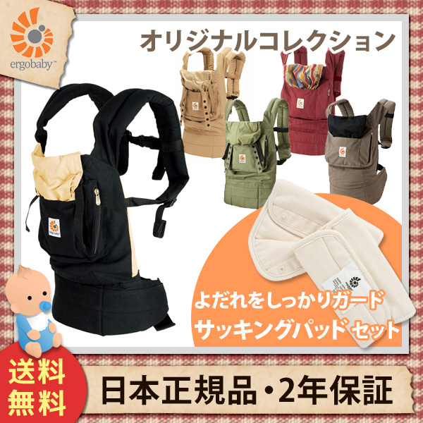 （日本正規品）【送料無料】 エルゴベビー（ergobaby） オリジナルコレクション+サッキングパッドセット