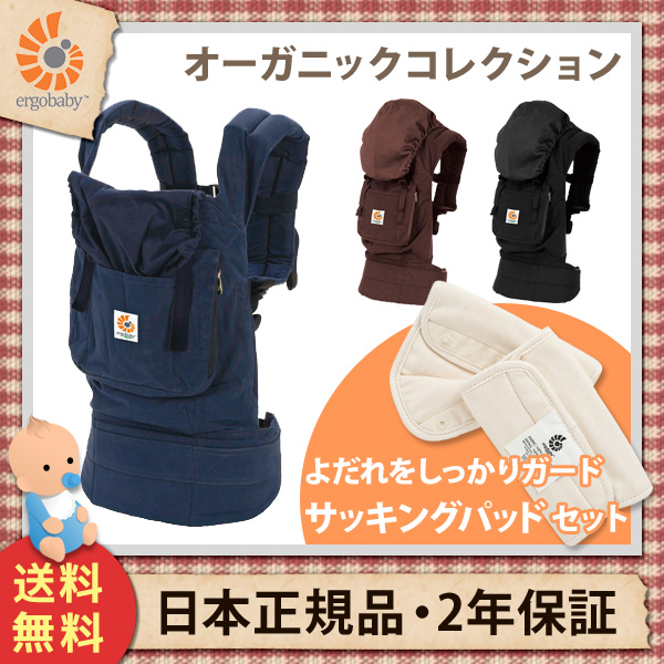 （送料無料） エルゴベビー（ergobaby） オーガニック+サッキングパッドセット （日本正規品）