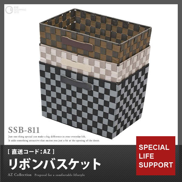 （メーカー直送） リボンバスケット SSB-811 （直送コード：AZ）