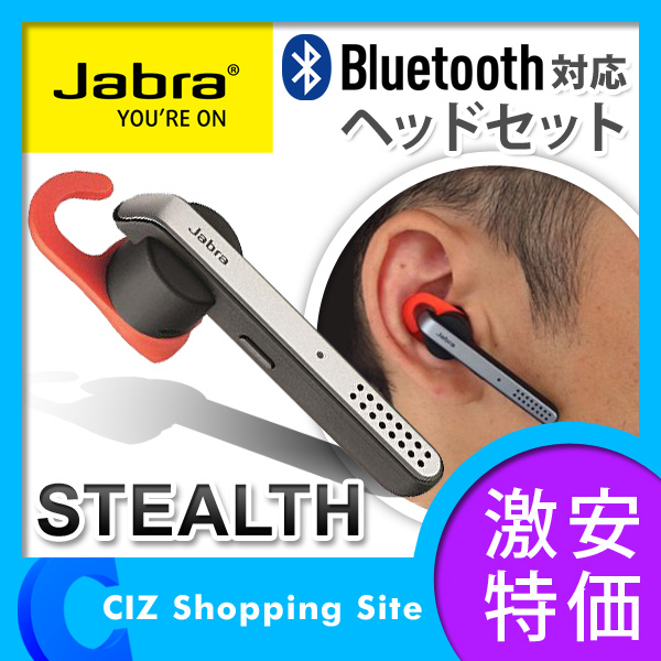 （送料無料） ジャブラ（Jabra） Bluetooth対応ヘッドセット STEALTH ワイヤレスヘッドセット 日本正規代理店品