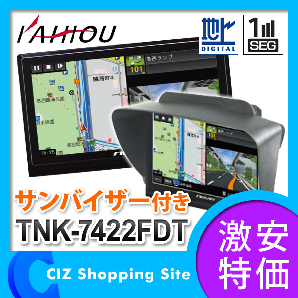 (送料無料) KAIHOU 7インチ フルセグ搭載 TNK-7422FDT ナビ 2アンテナ×2チューナー