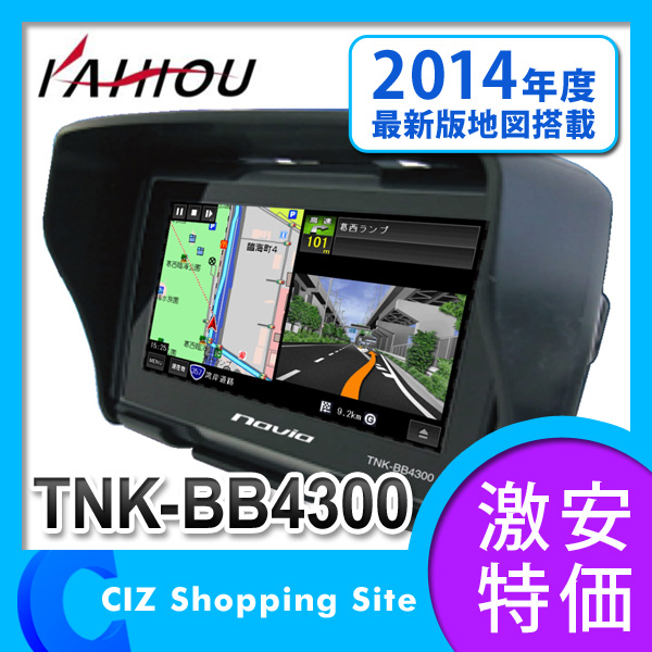 （送料無料） KAIHOU 4．3インチ 防水バイク用ポータブルナビゲーション TNK-BB4300