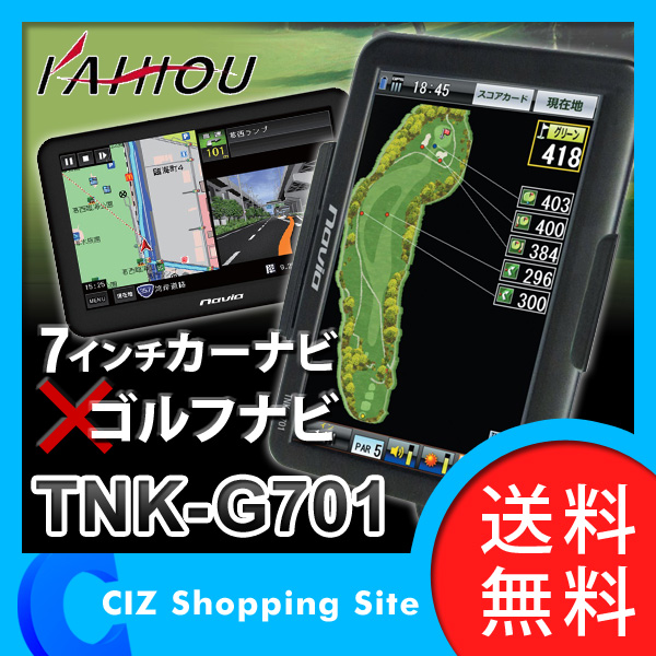 （送料無料） KAIHOU 7インチ ポータブルゴルフカーナビゲーション カーナビ ゴルフナビ TNK-G701