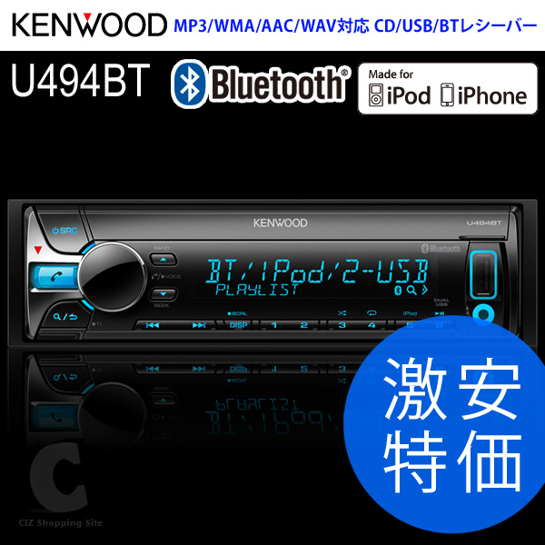 （送料無料） ケンウッド（KENWOOD） オーディオ Bluetooth搭載 1DIN カーオーディオ U494BT