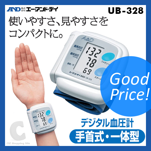 血圧計 エーアンドディー（A&D） 手首式血圧計 UB-328 シルバー 自動血圧計 激安特価