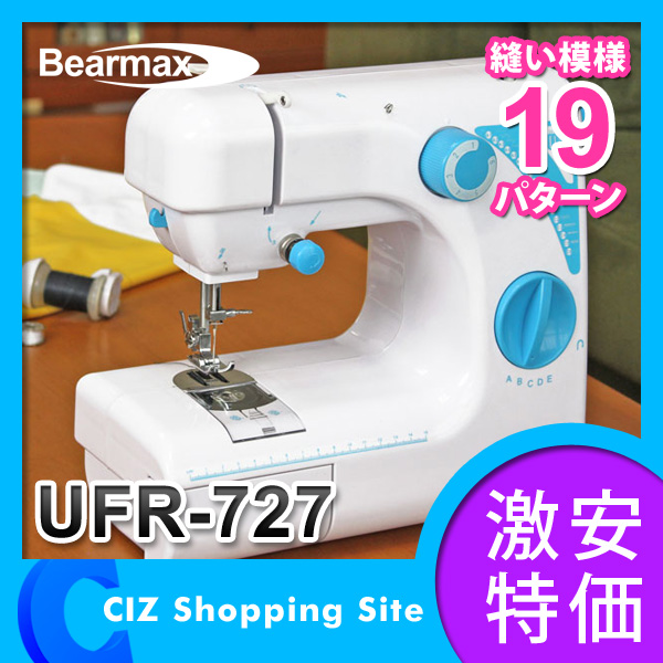 （送料無料）Bearmax 電子ミシン パーソナルミシン UFR-727 コンパクト電動ミシン 本体 売れ筋 人気 ランキング
