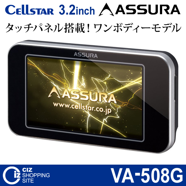 （送料無料） セルスター アシュラ （Cellstar ASSURA） VA-508G レーダー探知機 GPS カーレーダー　VA508G