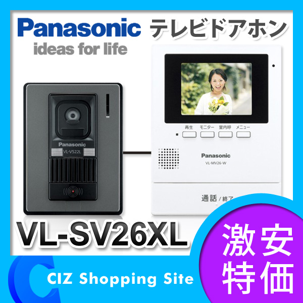 パナソニック（Panasonic） 3.5型カラー液晶 電源直結式 VL-SV26XL インターフォン ドアホン