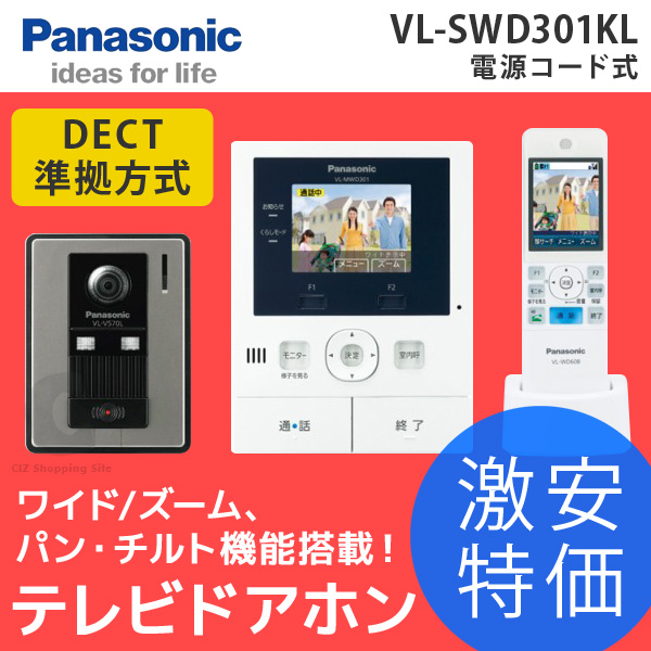 パナソニック（Panasonic） どこでもドアホン ワイヤレス子機付 3.5型カラー液晶 電源コード式 VL-SWD301KL