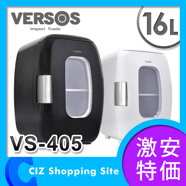 （送料無料） ベルソス（VERSOS） AC・DC対応 16L冷温庫 冷蔵庫 保温庫 VS-405