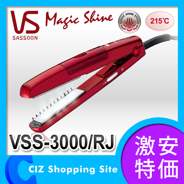 ヘアアイロン スチームストレートアイロン ヴィダルサスーン マジックシャイン VSS-3000/RJ