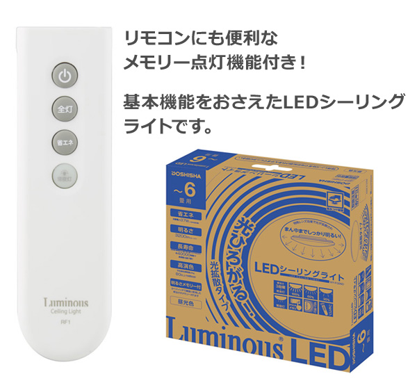 シーリングライト LED 照明器具 ドウシシャ（DOSHISHA