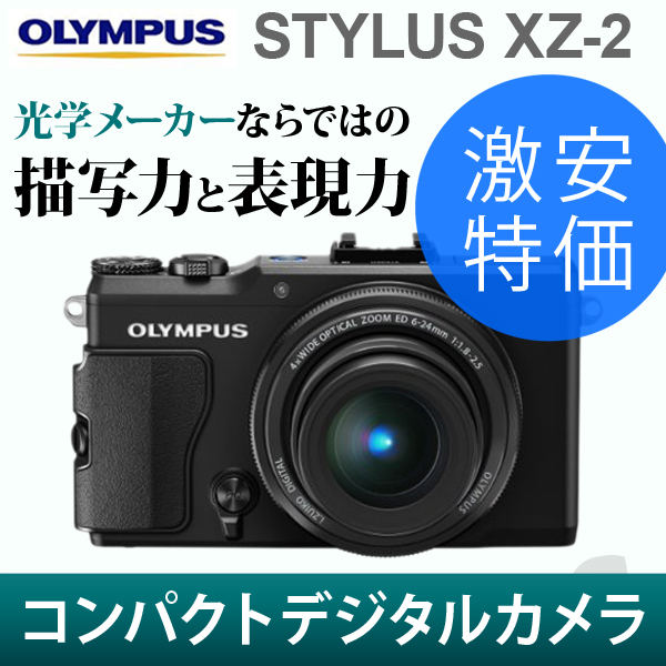 （送料無料） オリンパス（OLYMPUS） STYLUS XZ-2 デジカメ