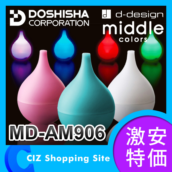 アロマディフューザー【middle colors 超音波式加湿器】 【公式通販】